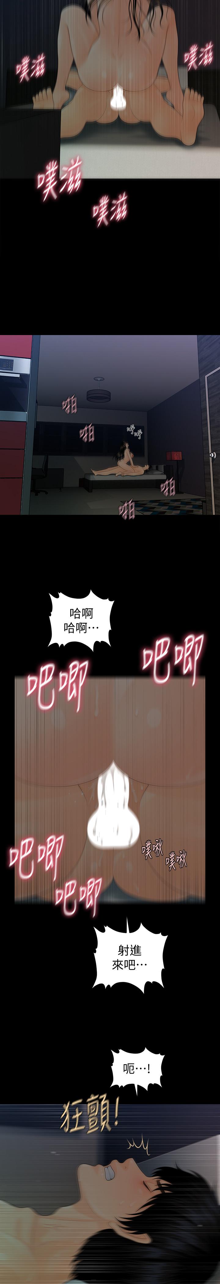 秘书的潜规则 第72話-銷售策略 第30页