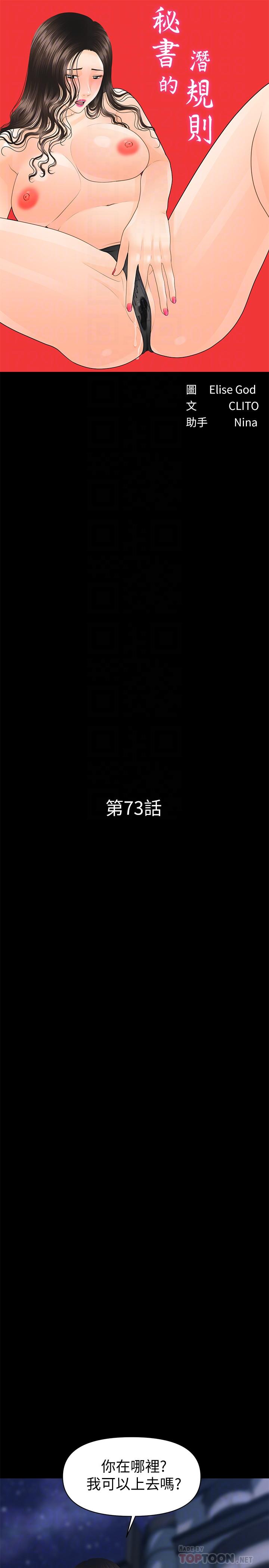 秘书的潜规则 第73話-“這樣”在公司裡是正常的 第4页