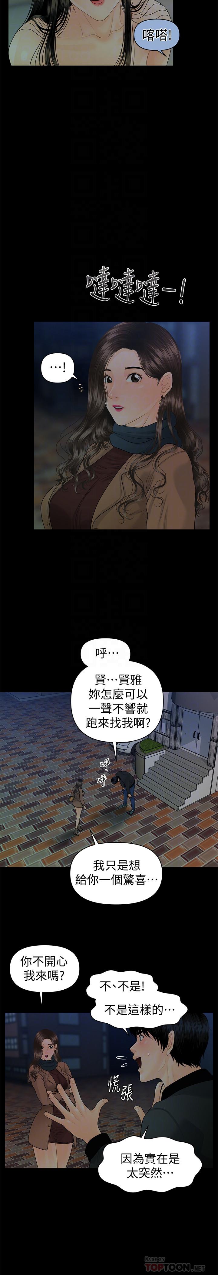 秘书的潜规则 第73話-“這樣”在公司裡是正常的 第6页