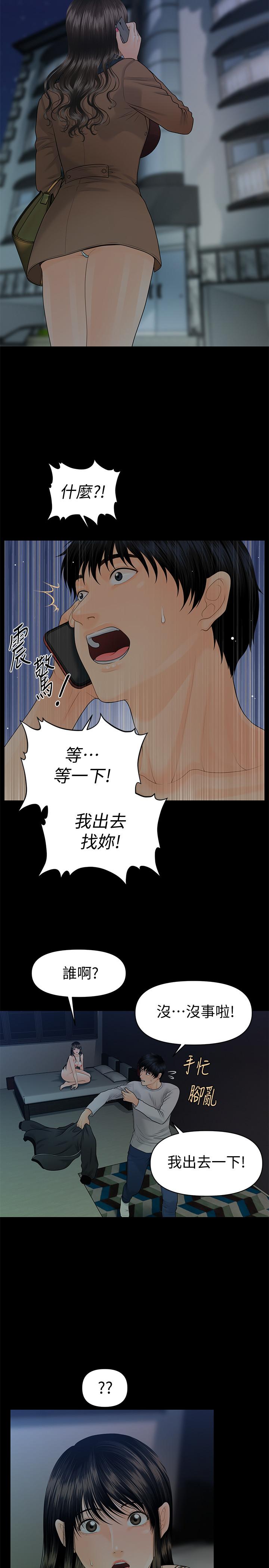 秘书的潜规则 第73話-“這樣”在公司裡是正常的 第5页