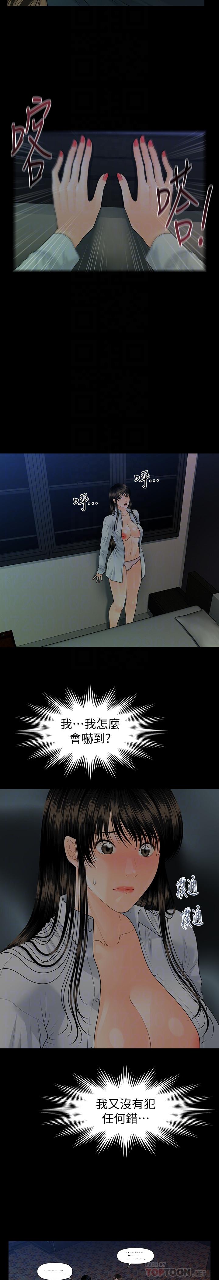 秘书的潜规则 第73話-“這樣”在公司裡是正常的 第10页