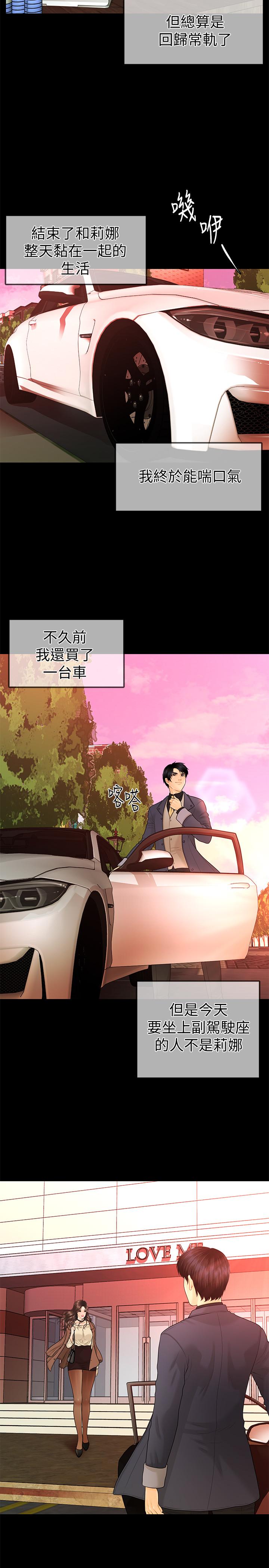 秘书的潜规则 第73話-“這樣”在公司裡是正常的 第26页
