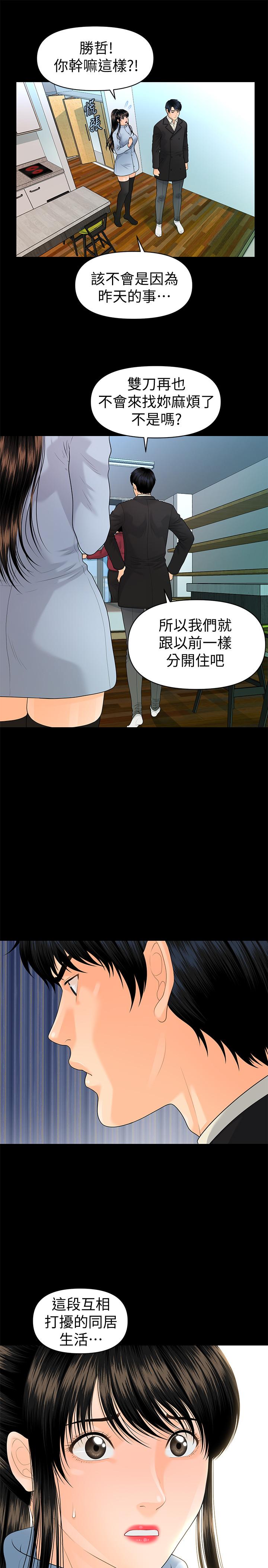 秘书的潜规则 第73話-“這樣”在公司裡是正常的 第24页