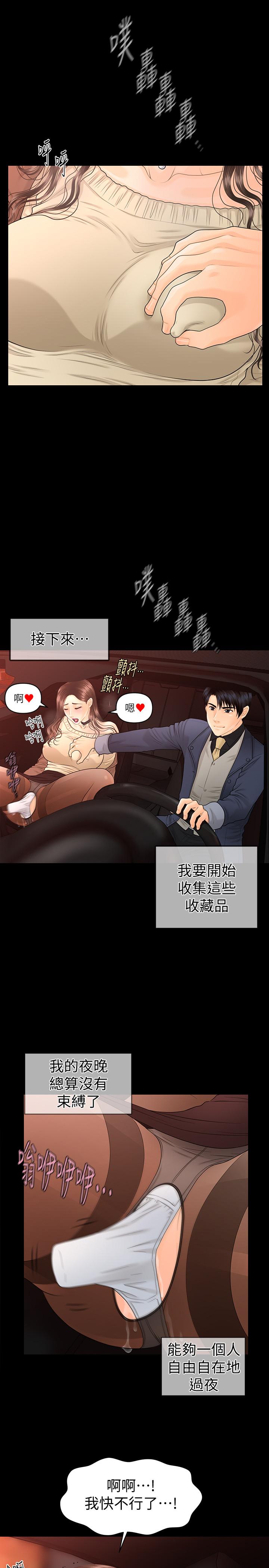 秘书的潜规则 第73話-“這樣”在公司裡是正常的 第28页