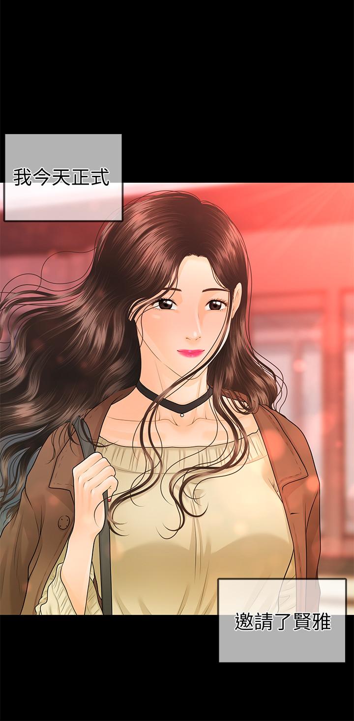 秘书的潜规则 第73話-“這樣”在公司裡是正常的 第27页