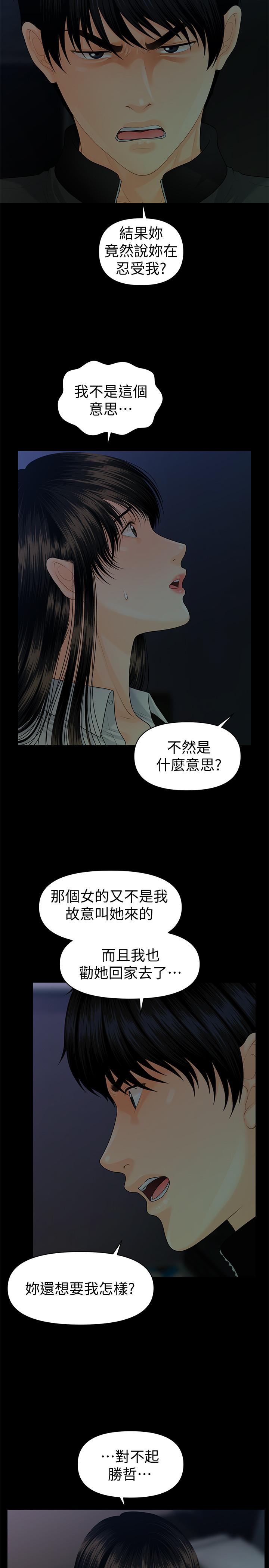 秘书的潜规则 第73話-“這樣”在公司裡是正常的 第17页