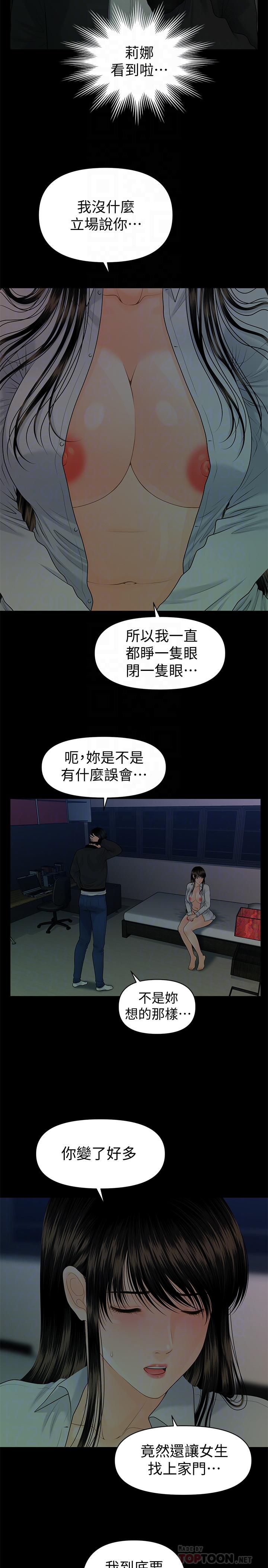 秘书的潜规则 第73話-“這樣”在公司裡是正常的 第14页