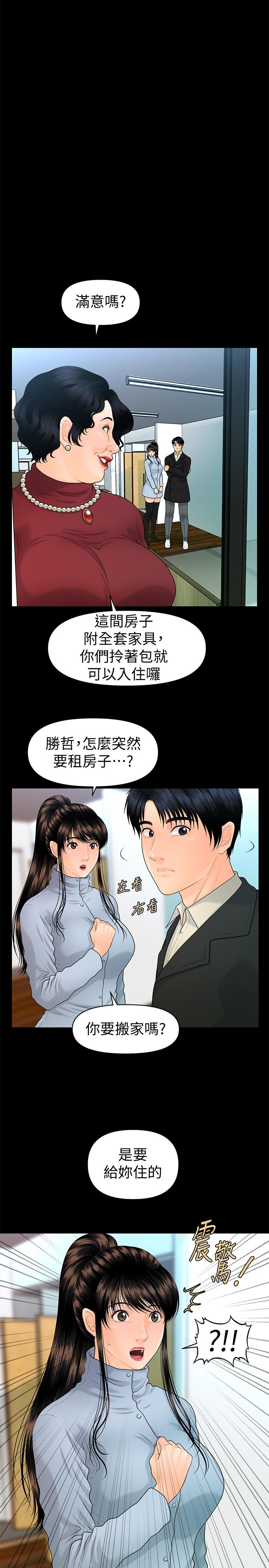 秘书的潜规则 第73話-“這樣”在公司裡是正常的 第22页