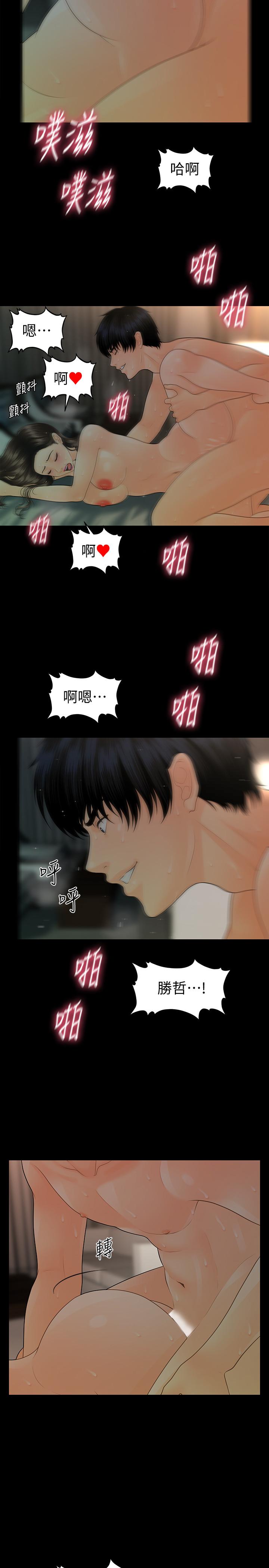 秘书的潜规则 第74話-口爆她 第5页