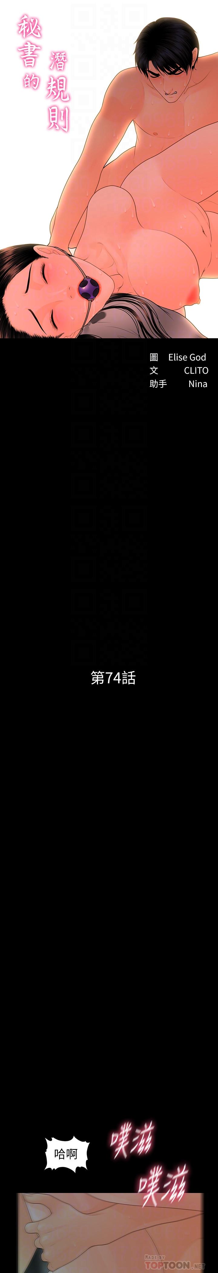 秘书的潜规则 第74話-口爆她 第4页