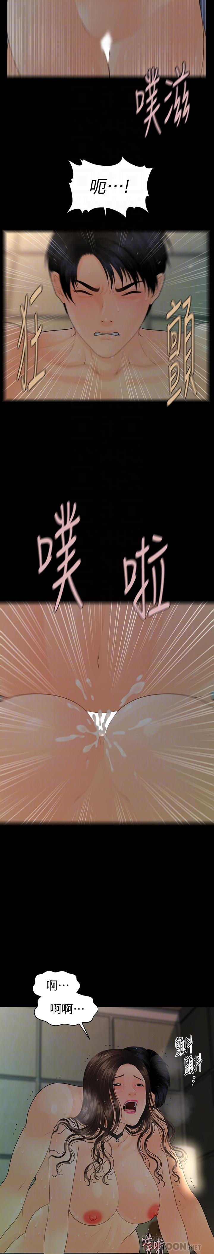 秘书的潜规则 第74話-口爆她 第8页