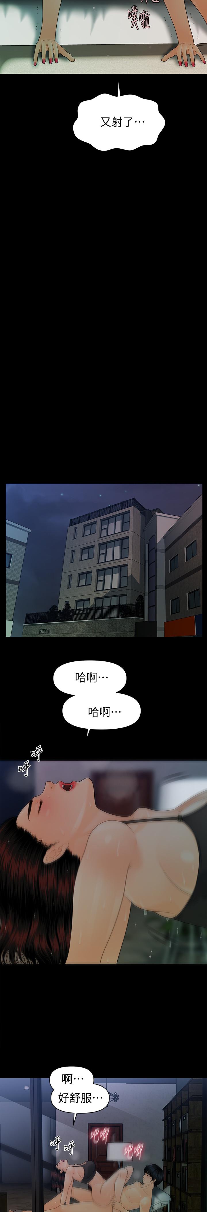 秘书的潜规则 第74話-口爆她 第9页