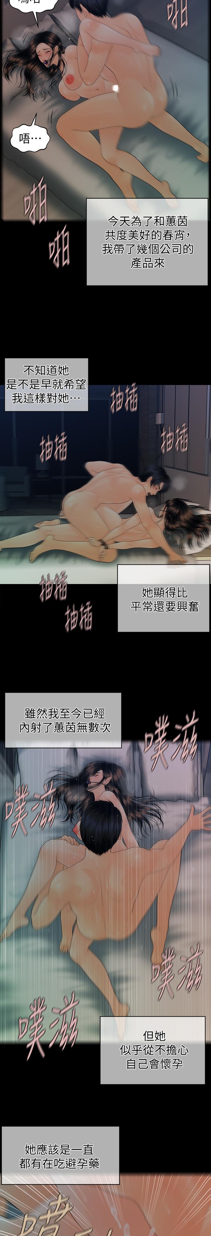秘书的潜规则 第74話-口爆她 第17页