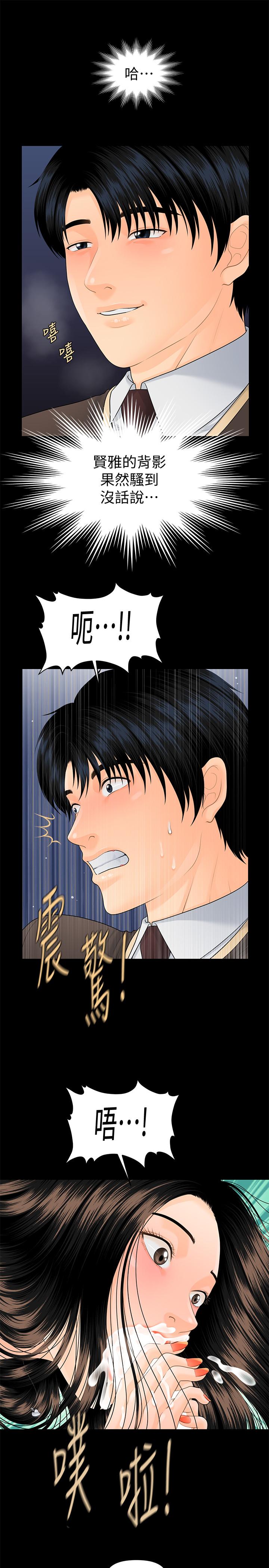 秘书的潜规则 第74話-口爆她 第31页