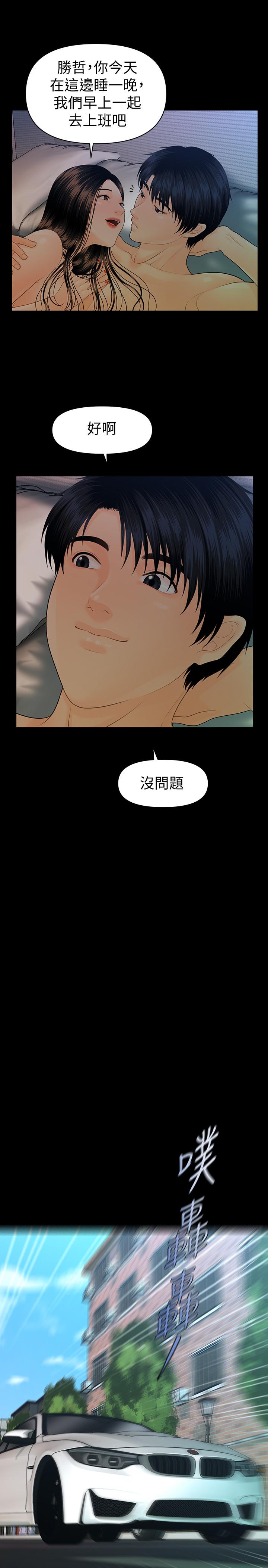 秘书的潜规则 第74話-口爆她 第23页