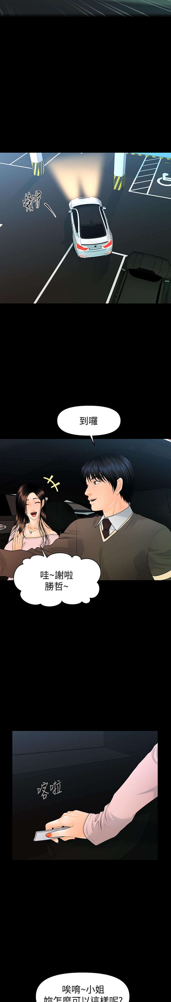 秘书的潜规则 第74話-口爆她 第24页