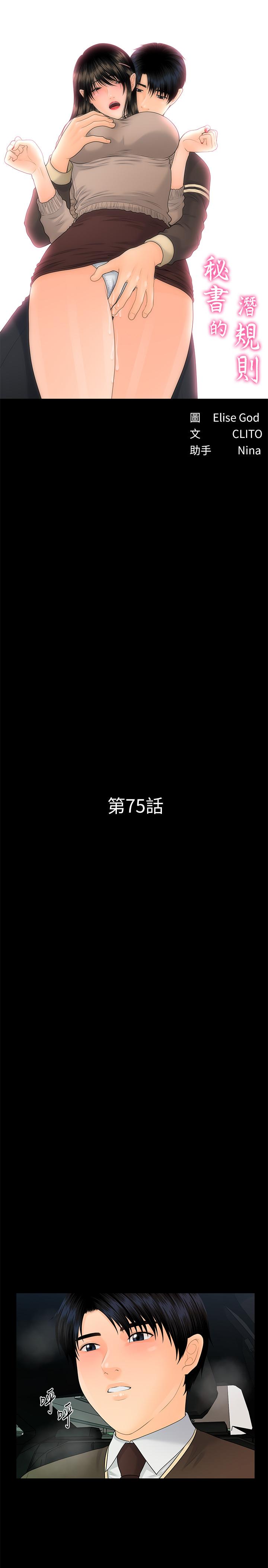 秘书的潜规则 第75話-一起做會很爽哦 第3页