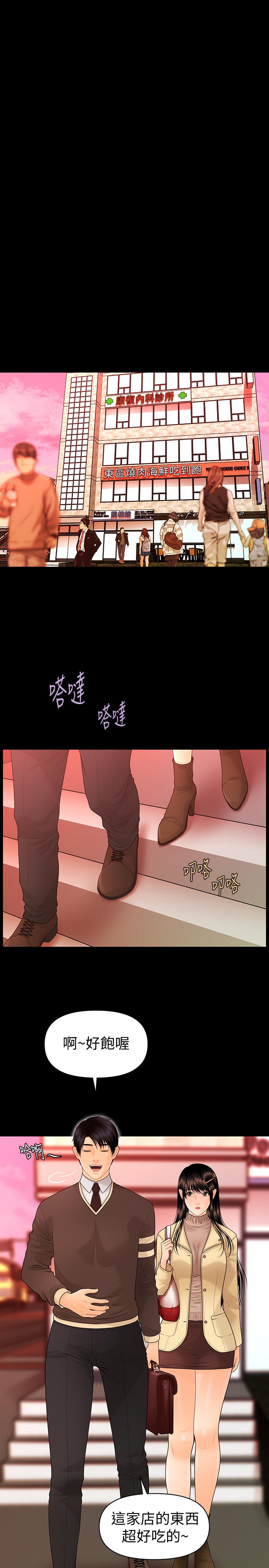 秘书的潜规则 第75話-一起做會很爽哦 第13页