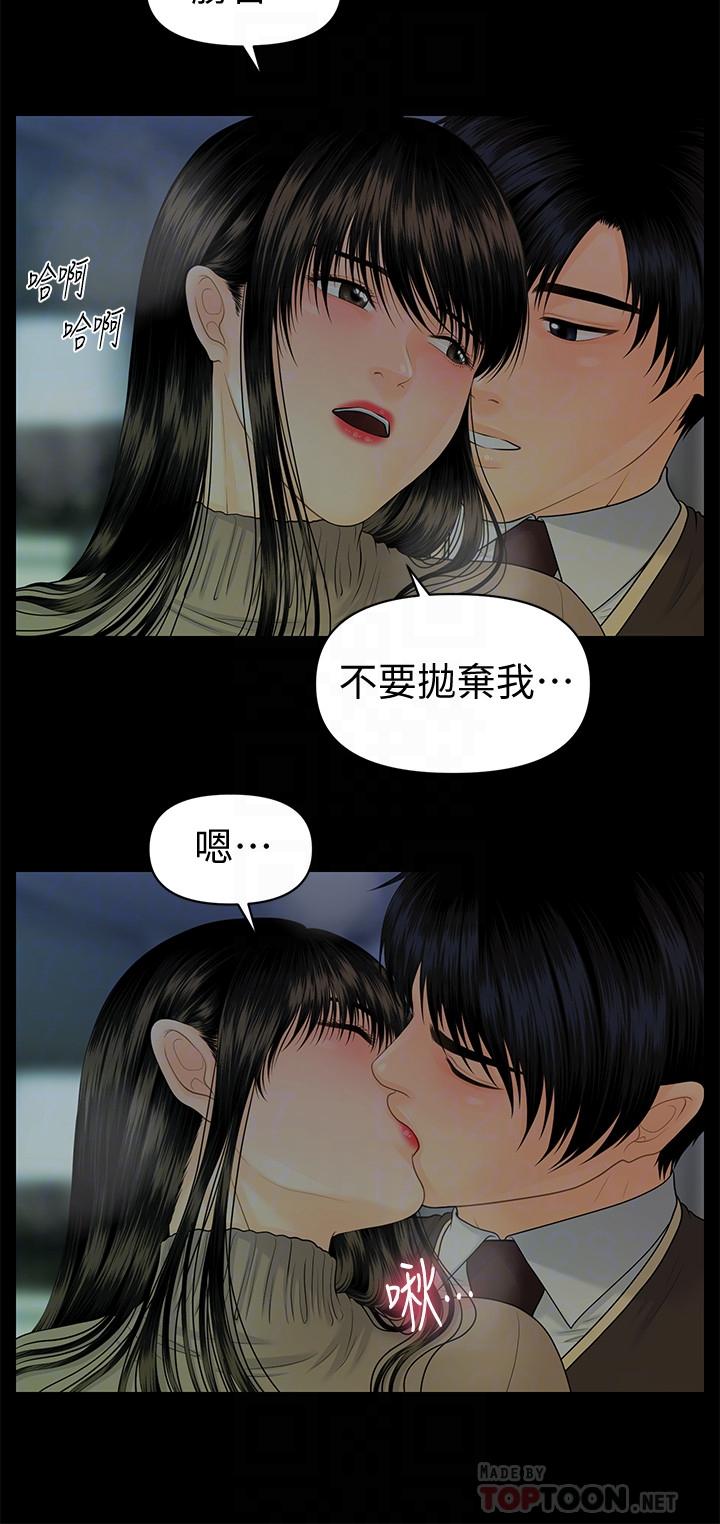 秘书的潜规则 第75話-一起做會很爽哦 第18页