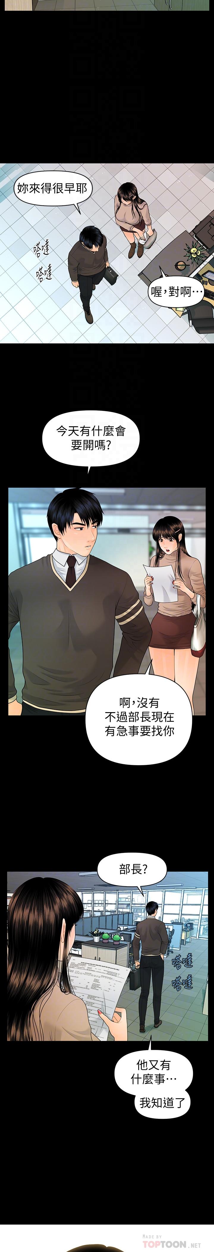 秘书的潜规则 第75話-一起做會很爽哦 第8页