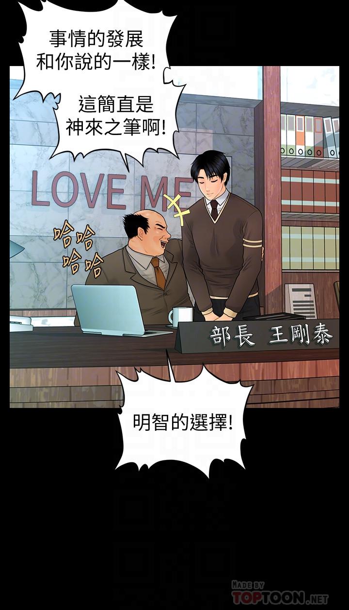 秘书的潜规则 第75話-一起做會很爽哦 第10页