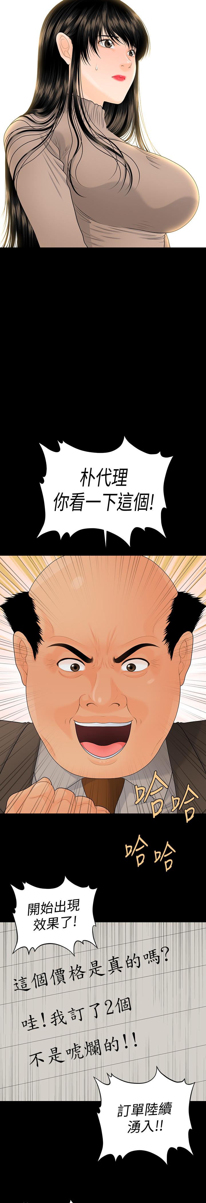 秘书的潜规则 第75話-一起做會很爽哦 第9页
