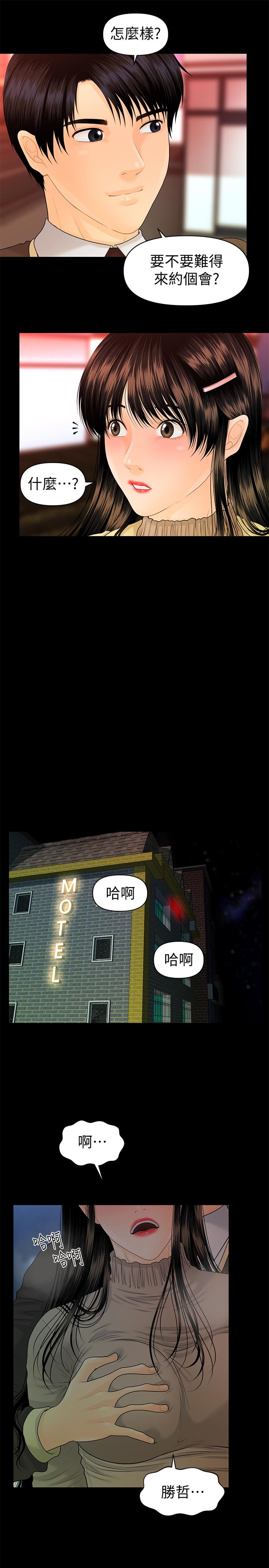 秘书的潜规则 第75話-一起做會很爽哦 第15页