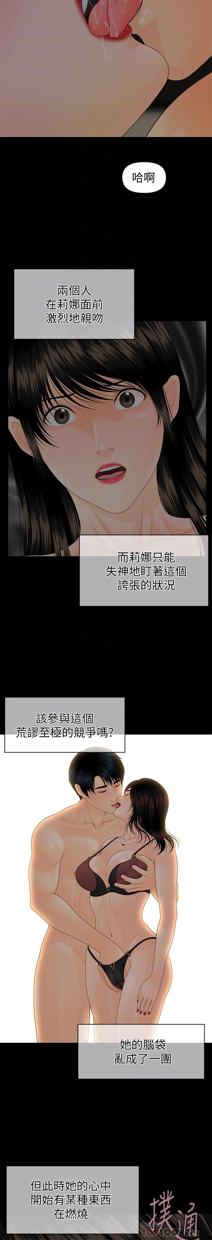 秘书的潜规则 第76話-你們兩個誰比較好上 第12页