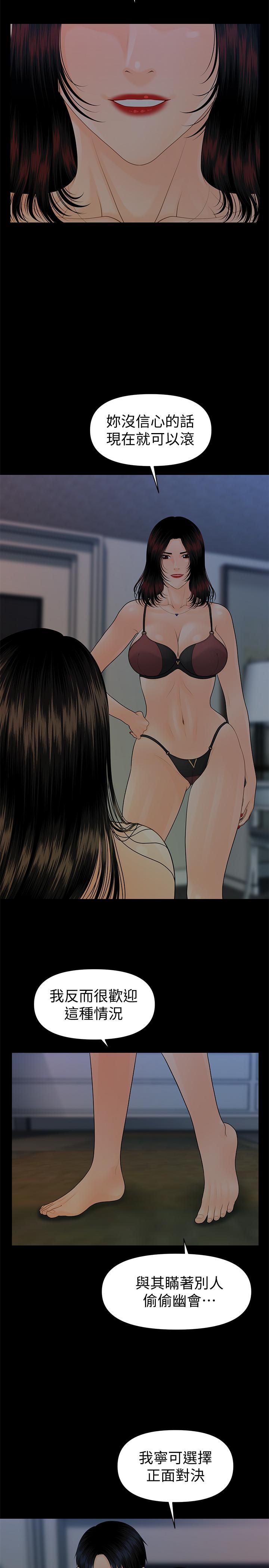 秘书的潜规则 第76話-你們兩個誰比較好上 第9页