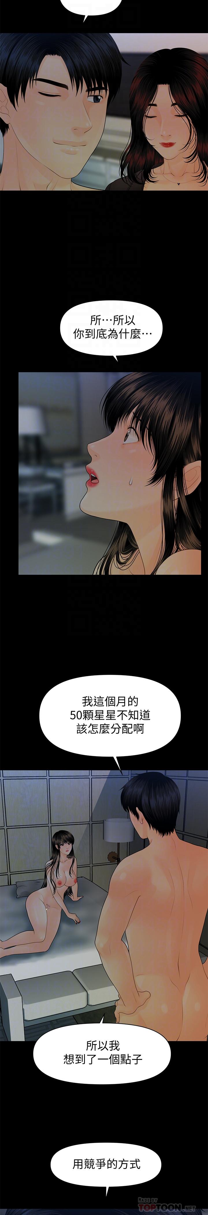 秘书的潜规则 第76話-你們兩個誰比較好上 第4页