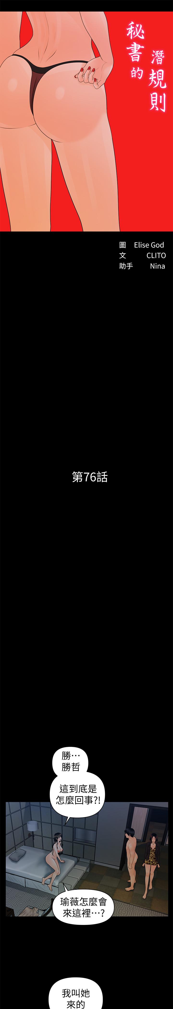 秘书的潜规则 第76話-你們兩個誰比較好上 第3页