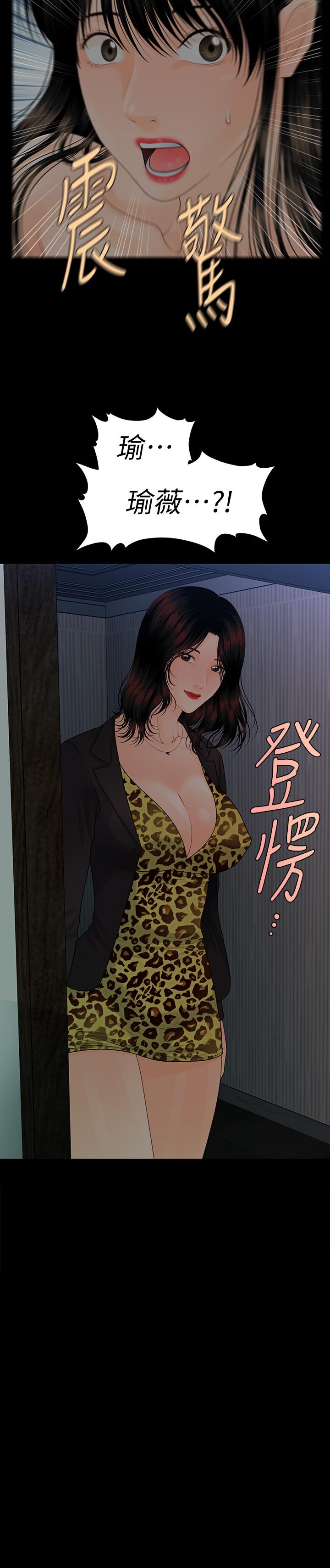 秘书的潜规则 第76話-你們兩個誰比較好上 第2页