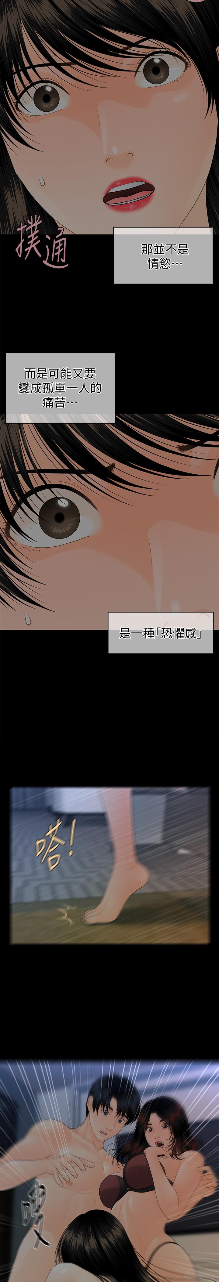 秘书的潜规则 第76話-你們兩個誰比較好上 第13页