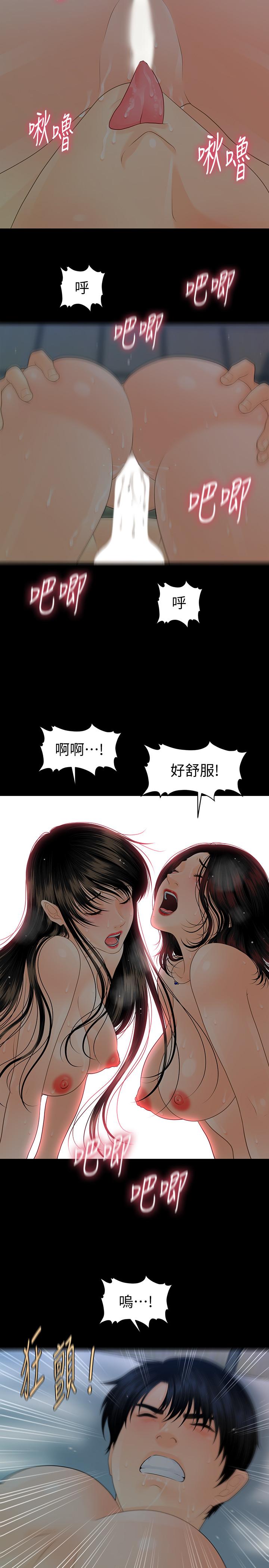 秘书的潜规则 第77話-被女人奉為帝王的快感 第9页