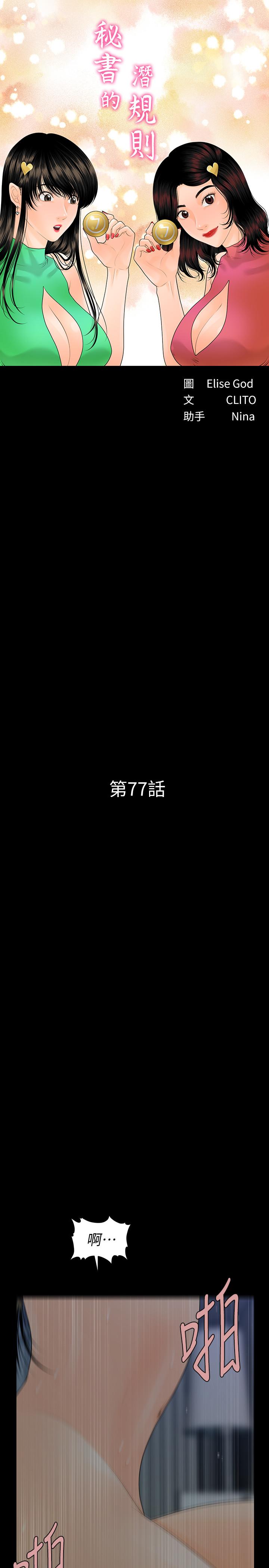 秘书的潜规则 第77話-被女人奉為帝王的快感 第3页