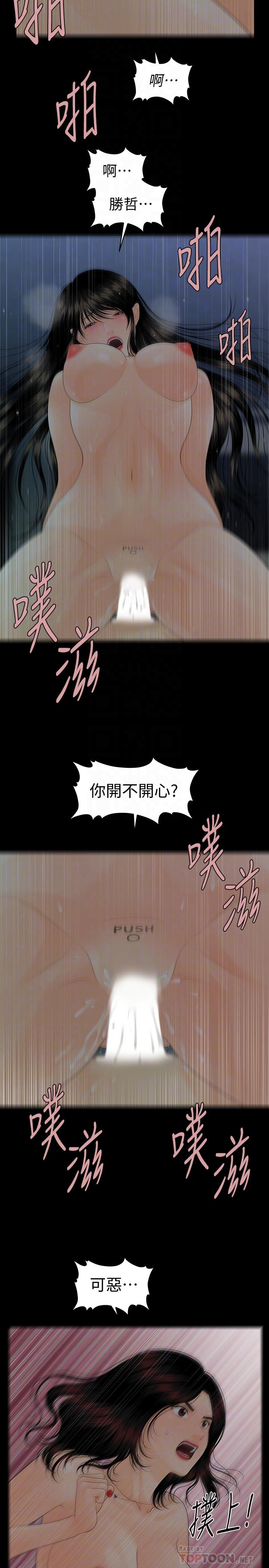 秘书的潜规则 第77話-被女人奉為帝王的快感 第4页