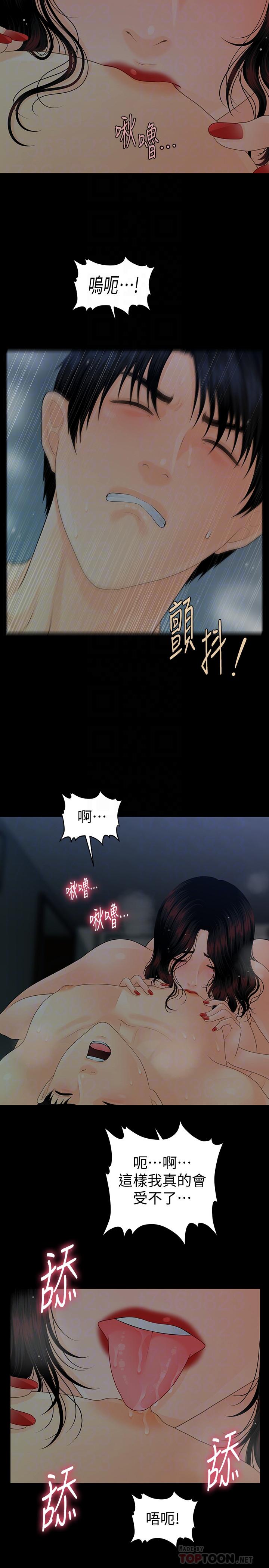 秘书的潜规则 第77話-被女人奉為帝王的快感 第12页