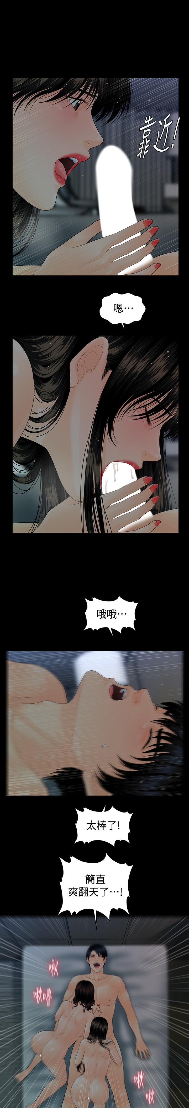 秘书的潜规则 第77話-被女人奉為帝王的快感 第13页