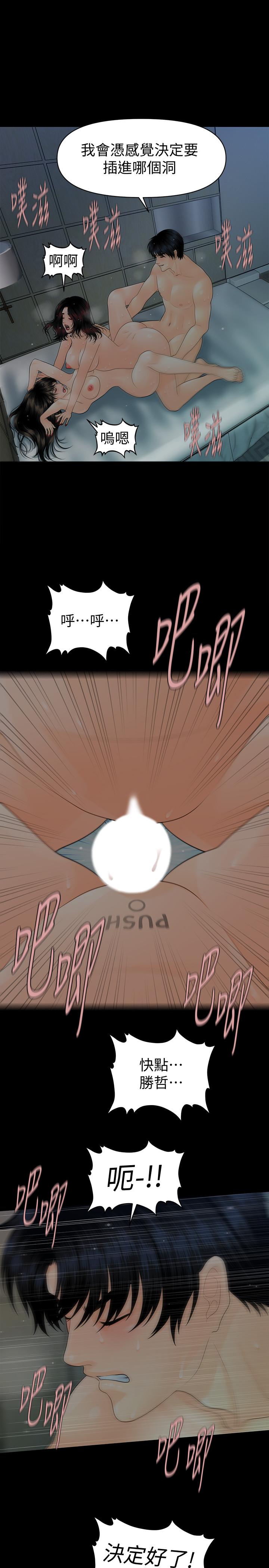秘书的潜规则 第77話-被女人奉為帝王的快感 第22页