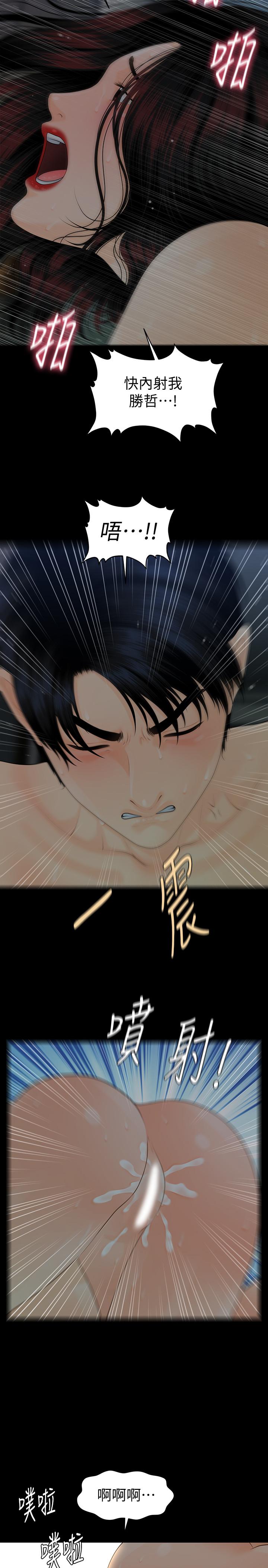 秘书的潜规则 第77話-被女人奉為帝王的快感 第24页