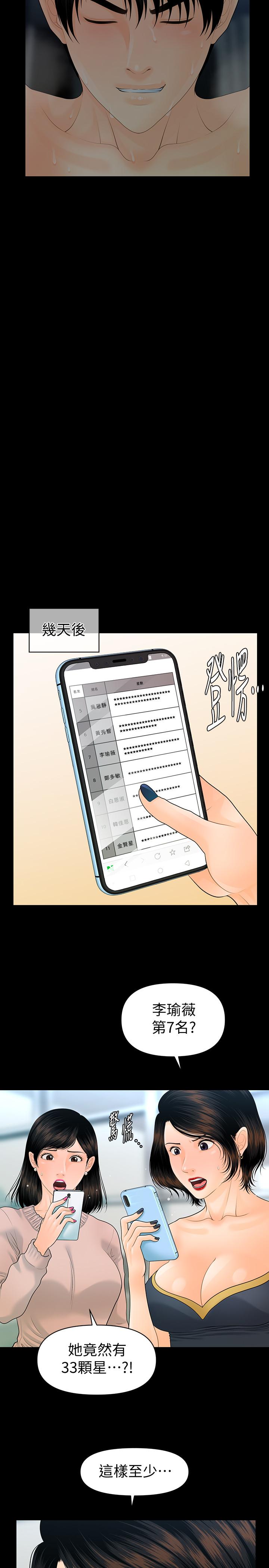 秘书的潜规则 第77話-被女人奉為帝王的快感 第27页