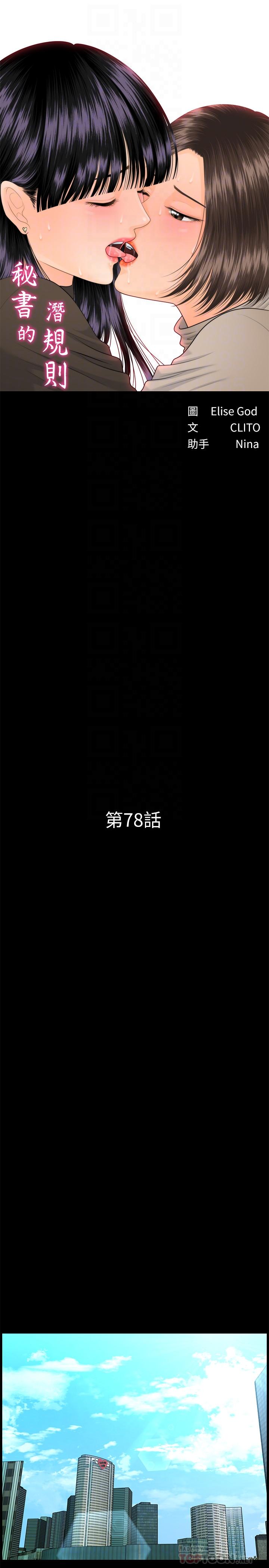 秘书的潜规则 第78話-爭寵的女員工們 第4页