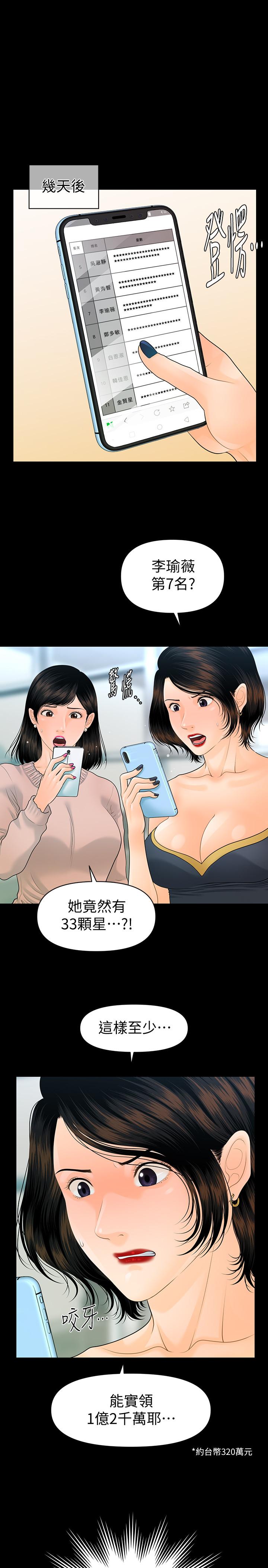 秘书的潜规则 第78話-爭寵的女員工們 第1页