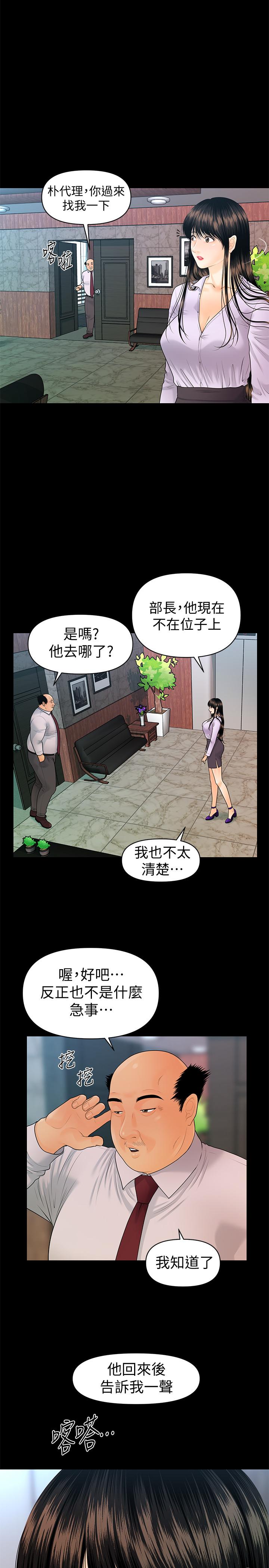 秘书的潜规则 第78話-爭寵的女員工們 第5页