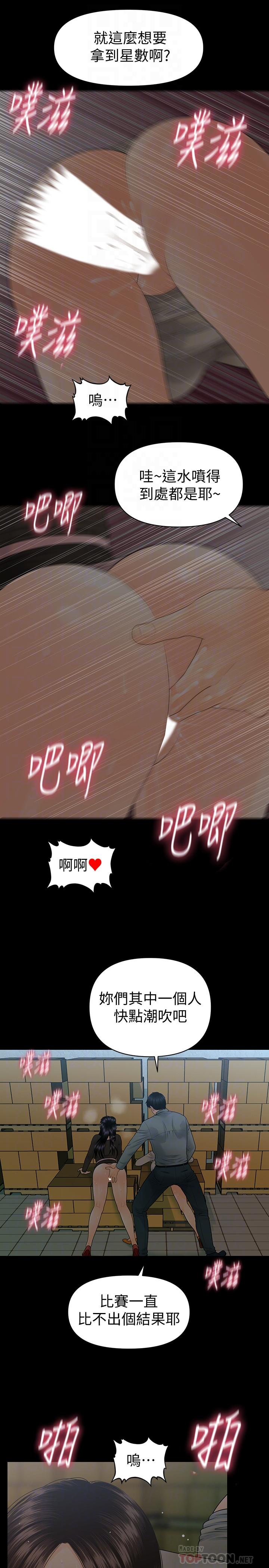 秘书的潜规则 第78話-爭寵的女員工們 第8页