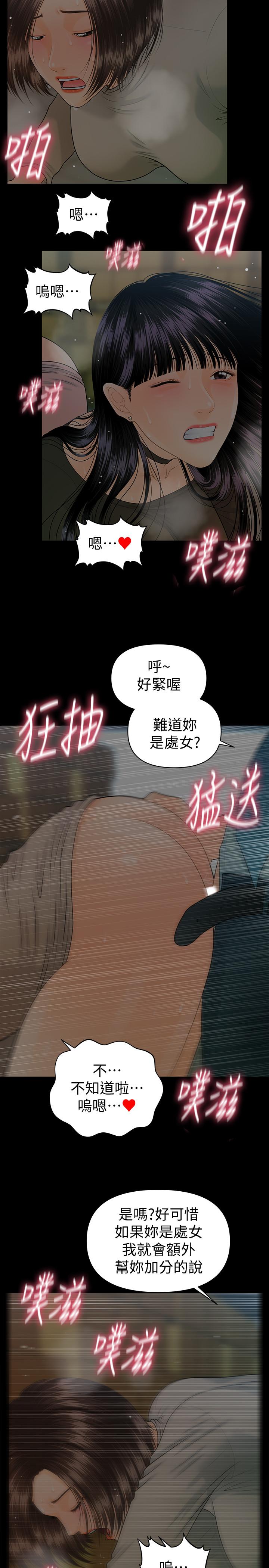 秘书的潜规则 第78話-爭寵的女員工們 第9页