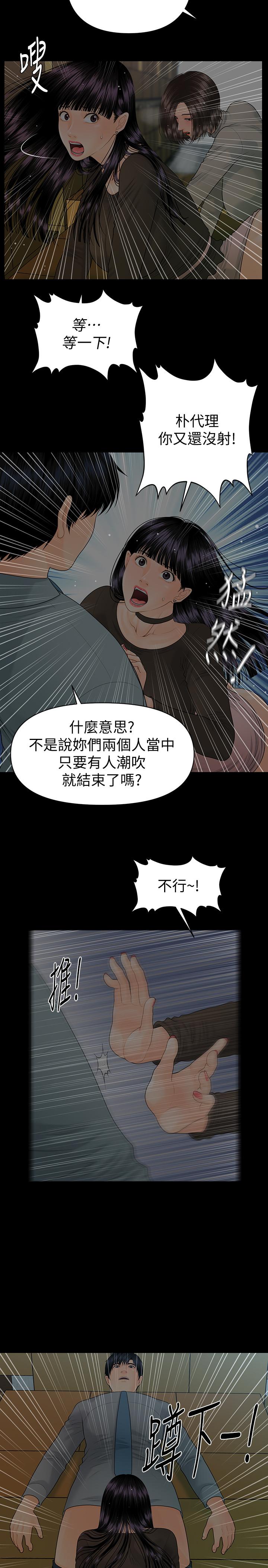秘书的潜规则 第78話-爭寵的女員工們 第13页