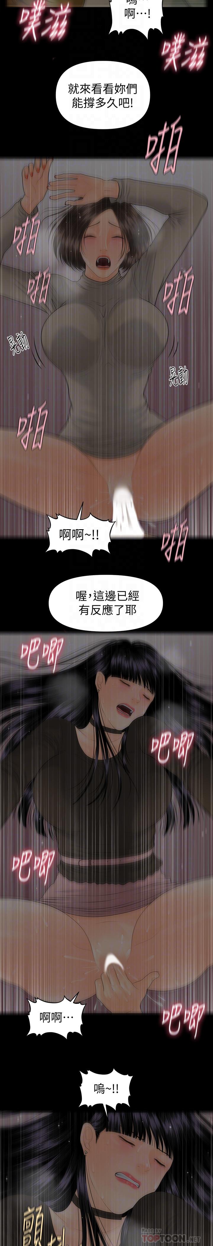 秘书的潜规则 第78話-爭寵的女員工們 第10页