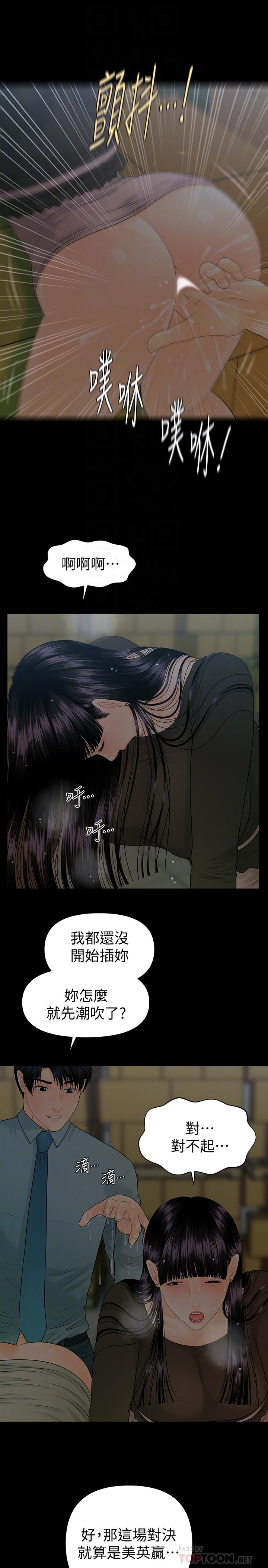 秘书的潜规则 第78話-爭寵的女員工們 第12页