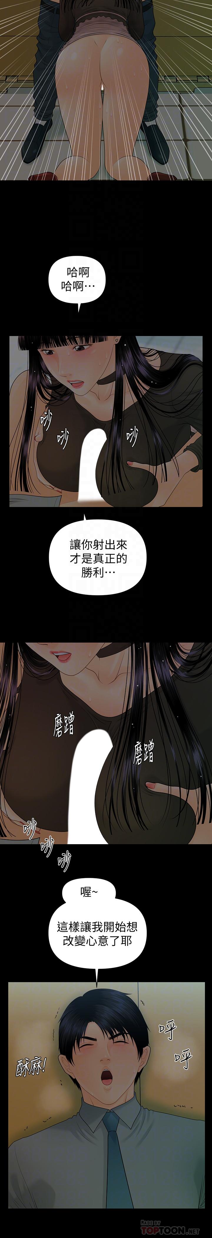 秘书的潜规则 第78話-爭寵的女員工們 第14页